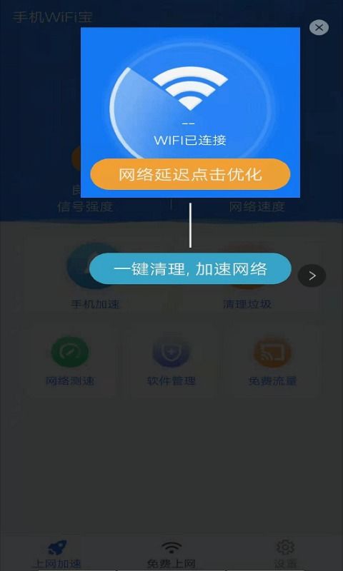 手機(jī)WiFi寶 便捷網(wǎng)絡(luò)管理與信息安全新體驗