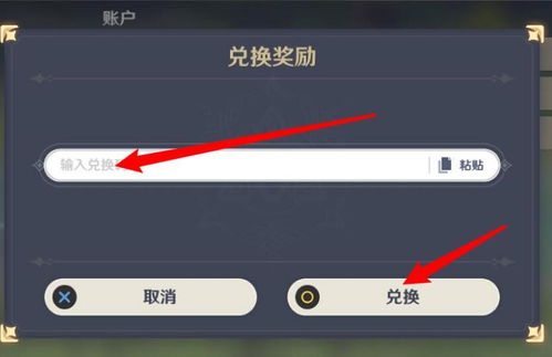 原神2022年6月11日最新兌換碼獲取與使用方法指南